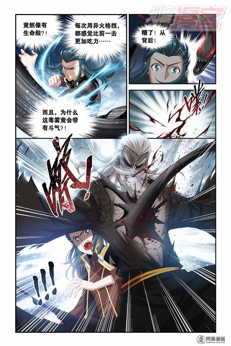 斗破苍穹064话上 驱毒（上）