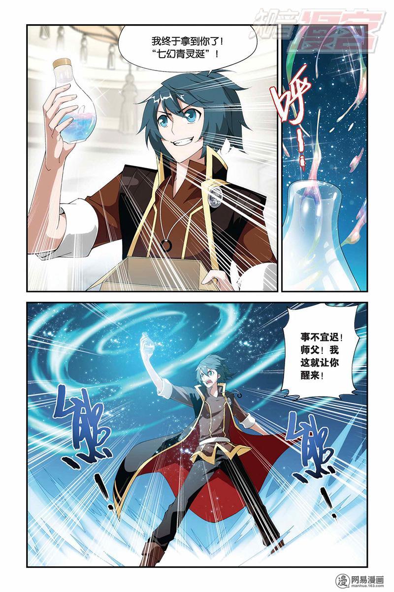 斗破苍穹073话上 灵魂恢复（上）