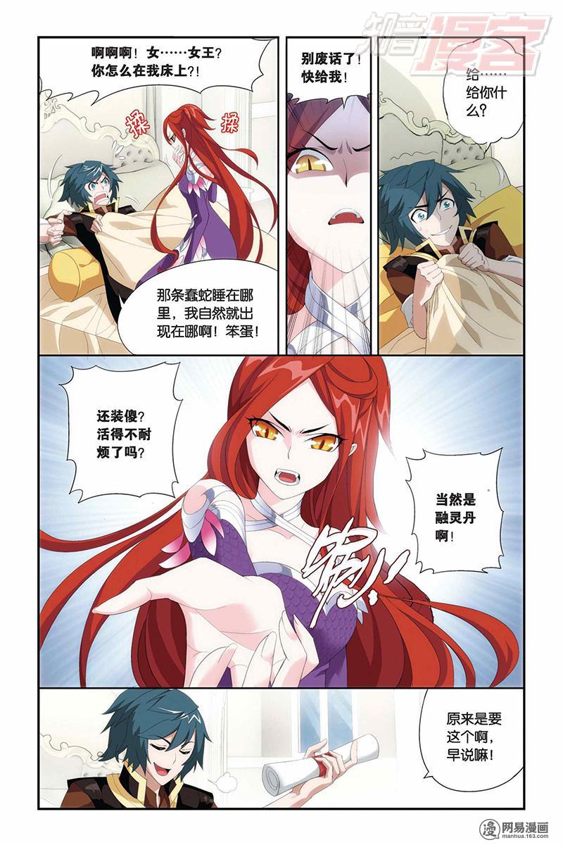 斗破苍穹073话上 灵魂恢复（上）