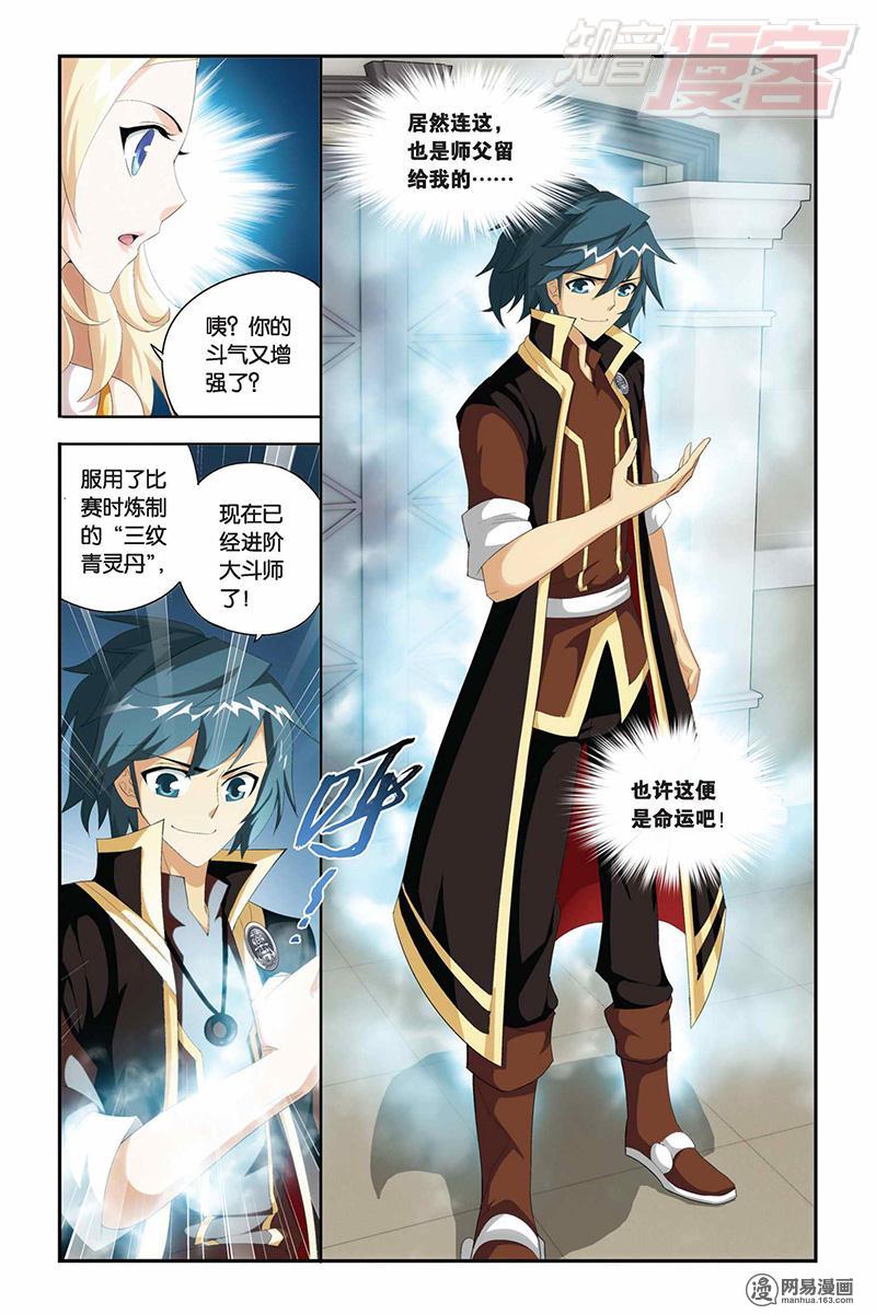 斗破苍穹073话下 灵魂恢复（下）