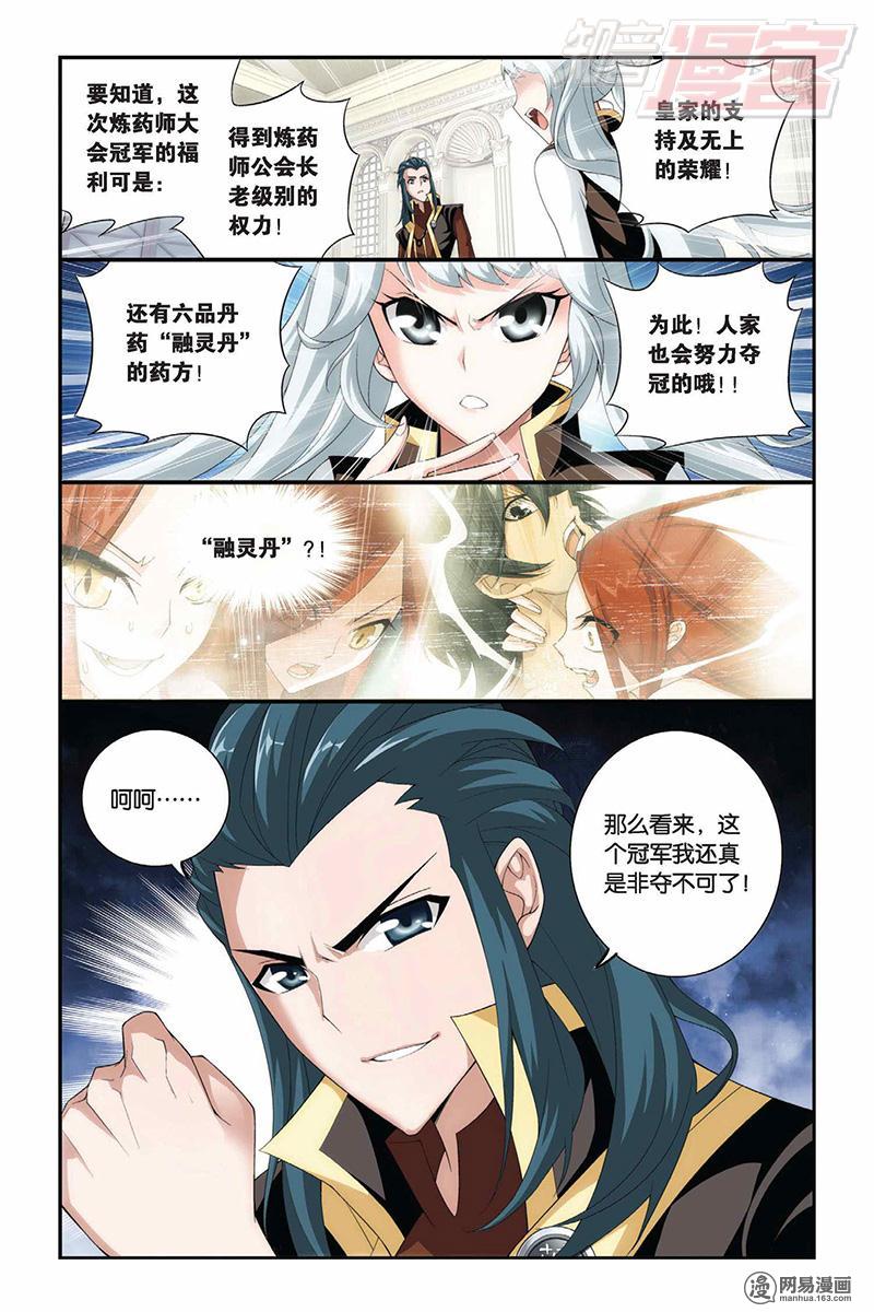 斗破苍穹065话下 会前喧哗（下）