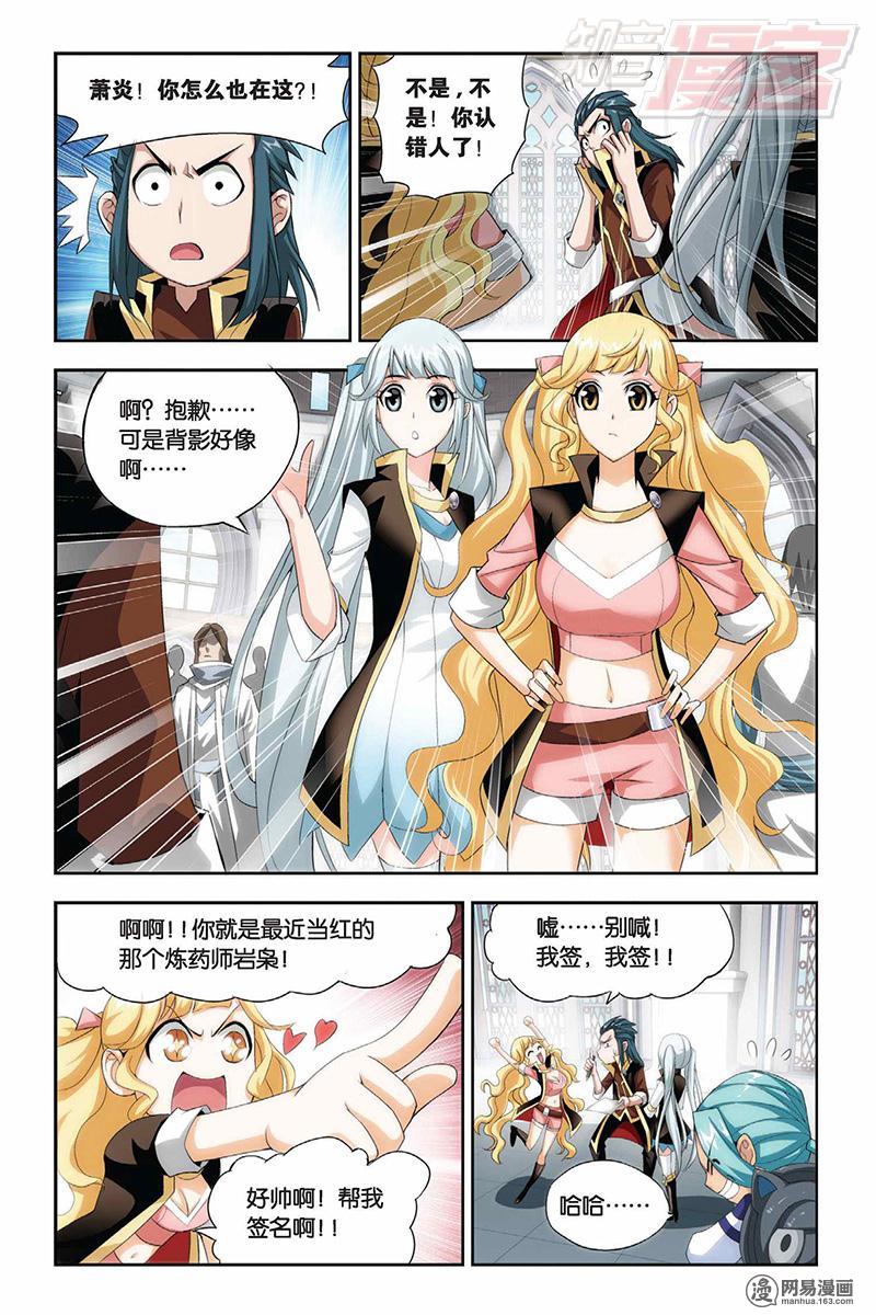 斗破苍穹065话下 会前喧哗（下）