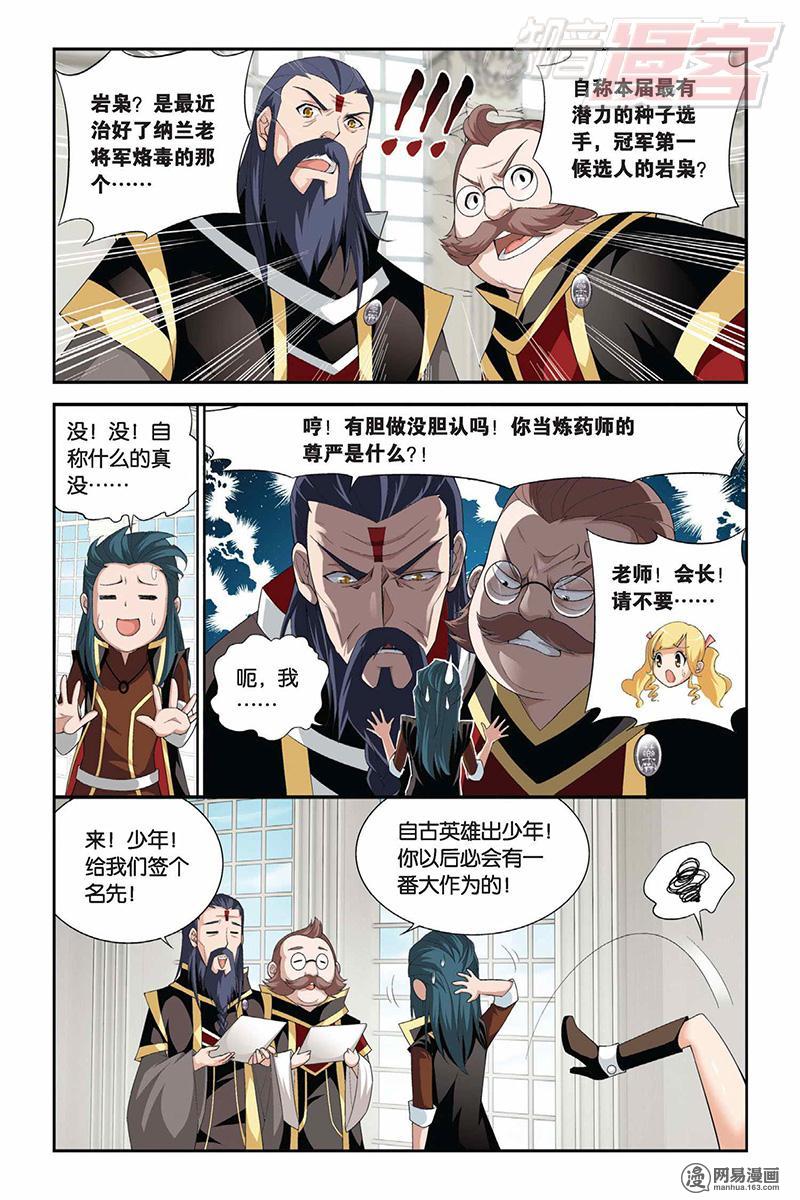 斗破苍穹065话下 会前喧哗（下）