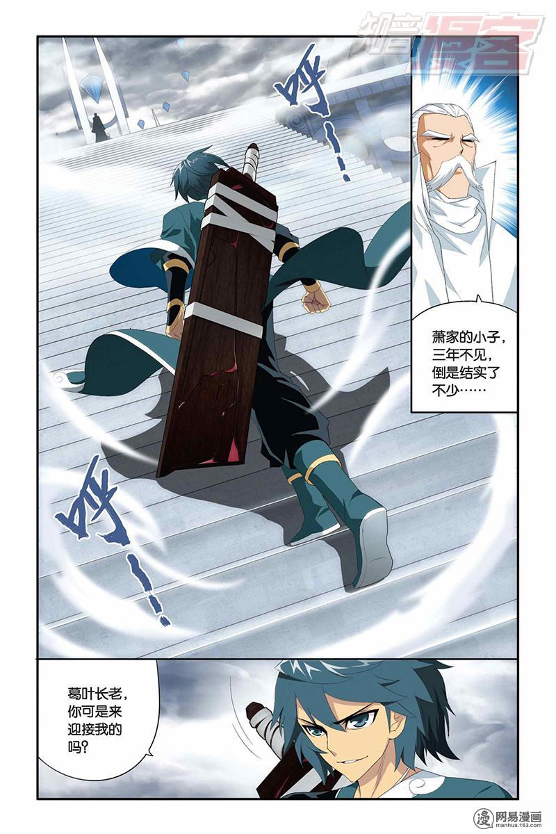 斗破苍穹074话上 约定之日（上）