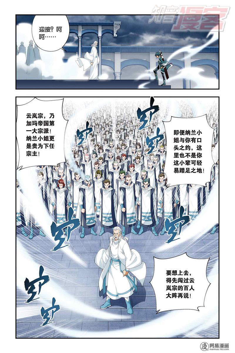 斗破苍穹074话上 约定之日（上）