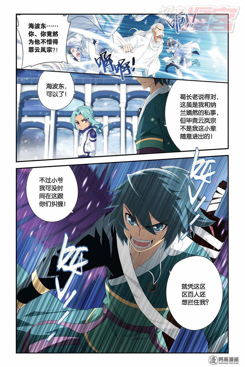 斗破苍穹074话上 约定之日（上）