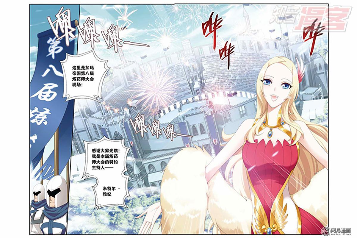 斗破苍穹066话上 炼药师大会开始（上）