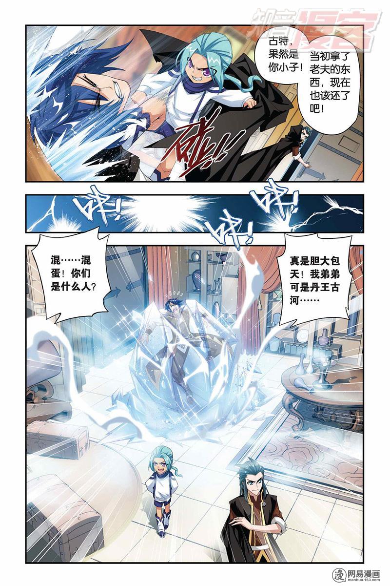 斗破苍穹066话上 炼药师大会开始（上）