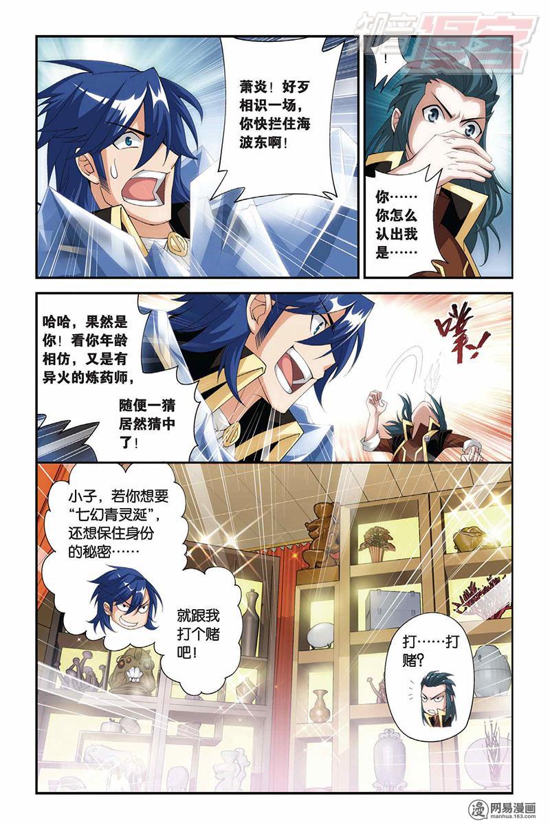 斗破苍穹066话上 炼药师大会开始（上）