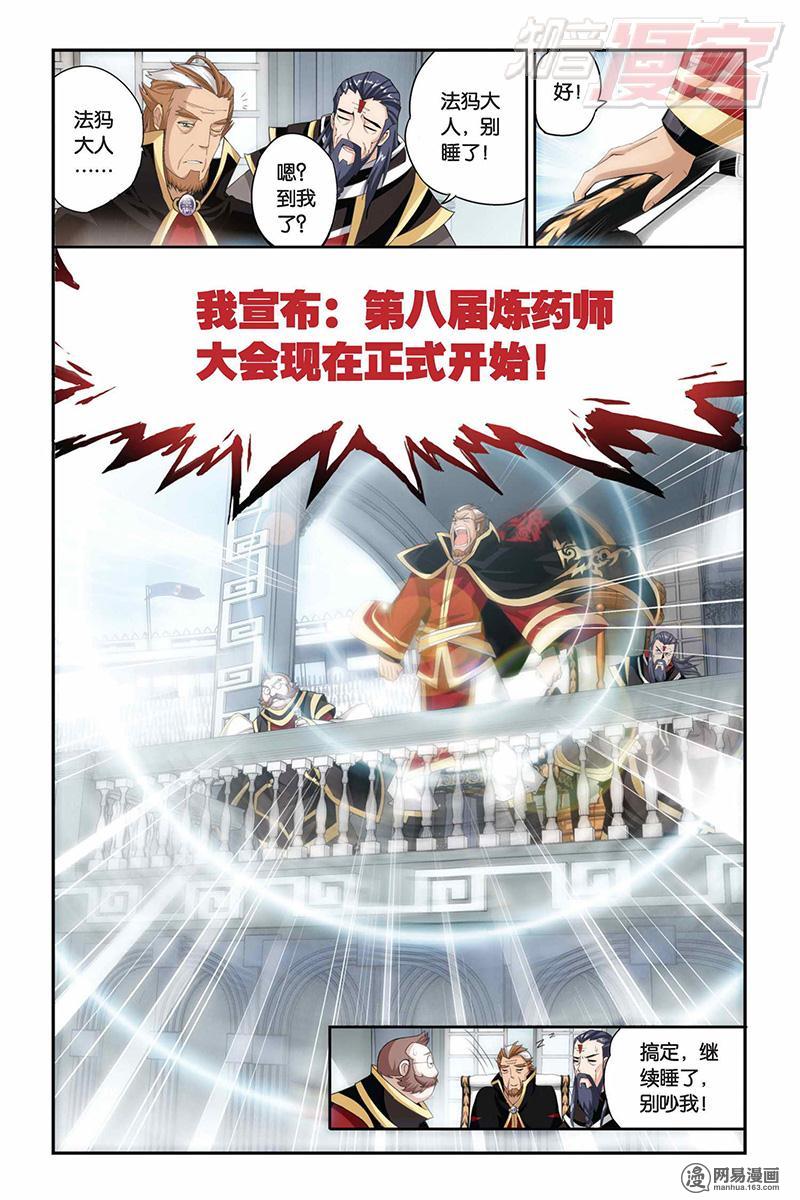斗破苍穹067话上 提炼（上）
