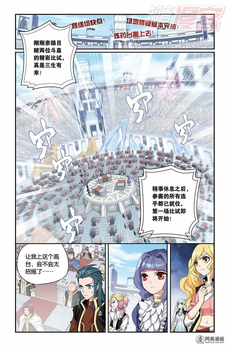 斗破苍穹067话上 提炼（上）