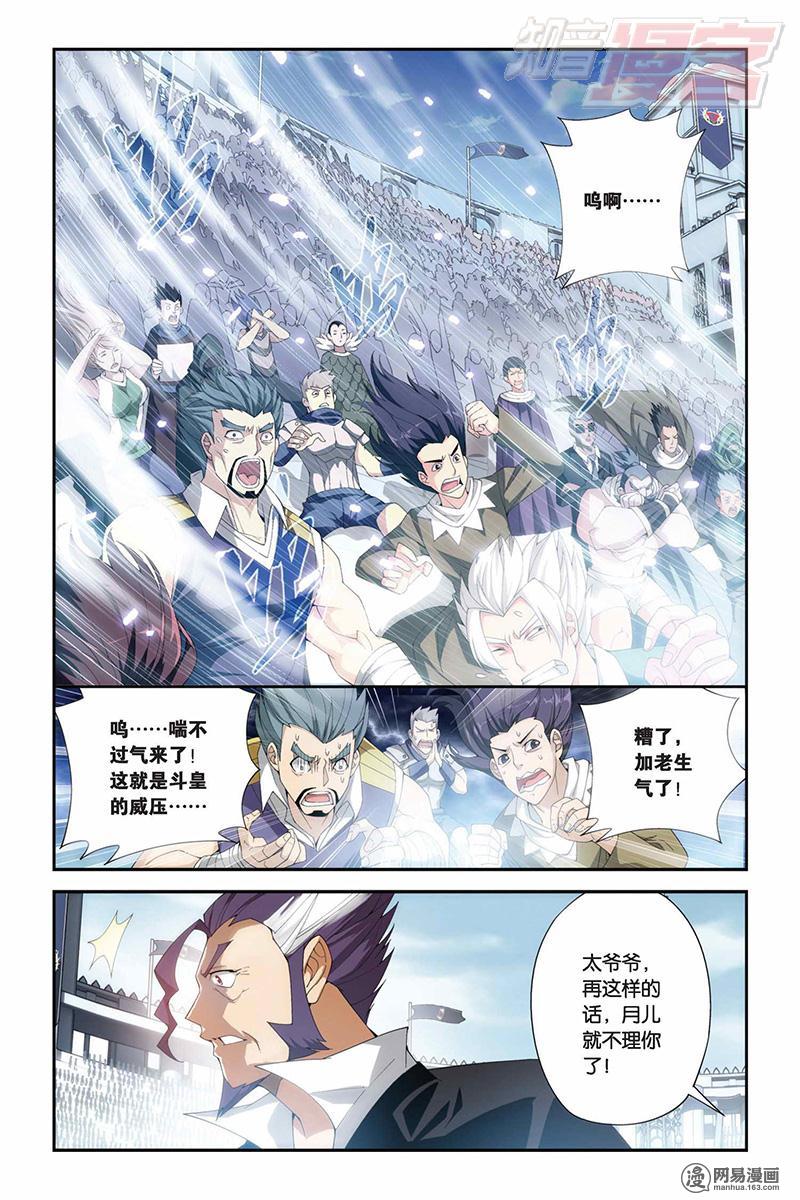 斗破苍穹067话上 提炼（上）