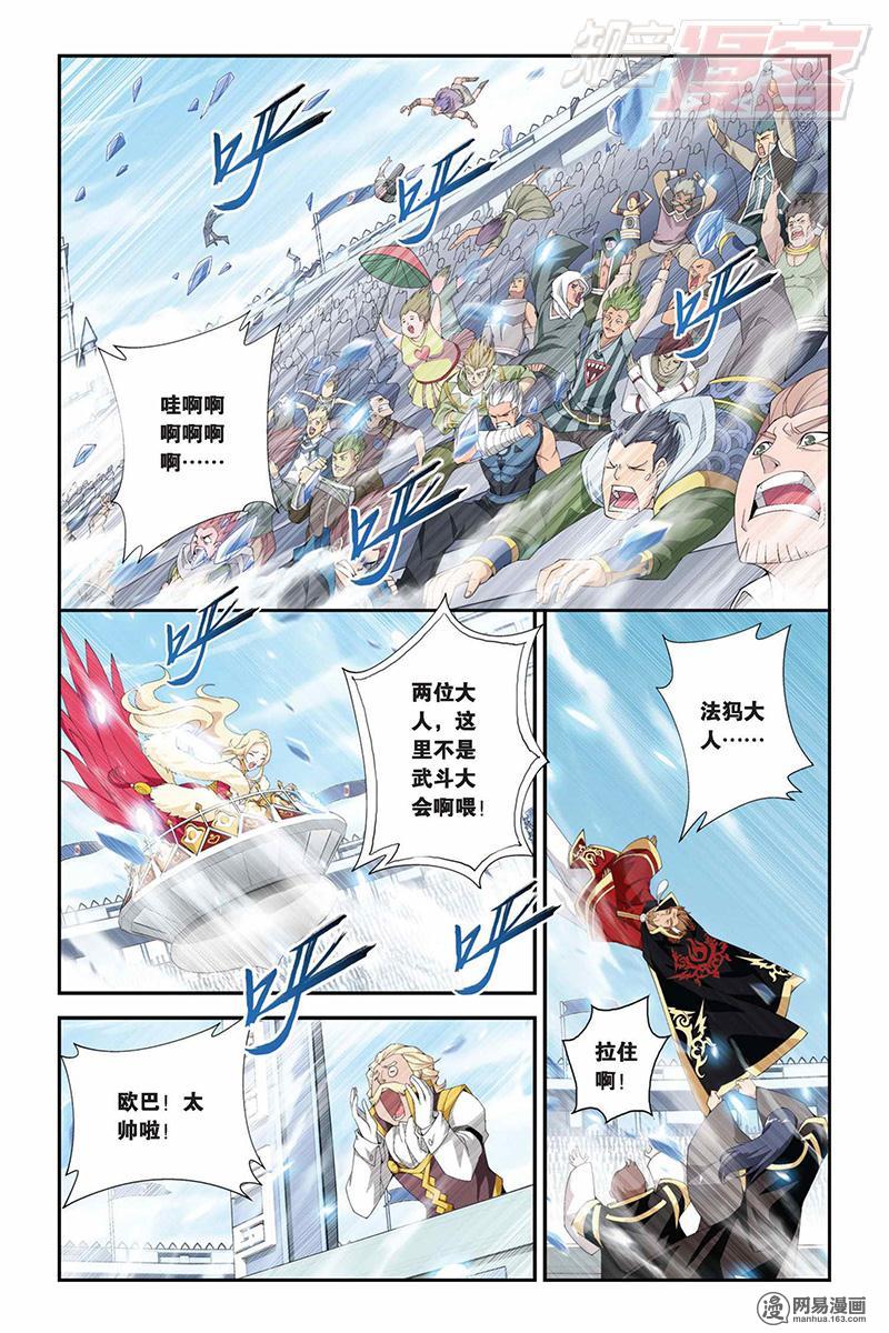 斗破苍穹067话上 提炼（上）