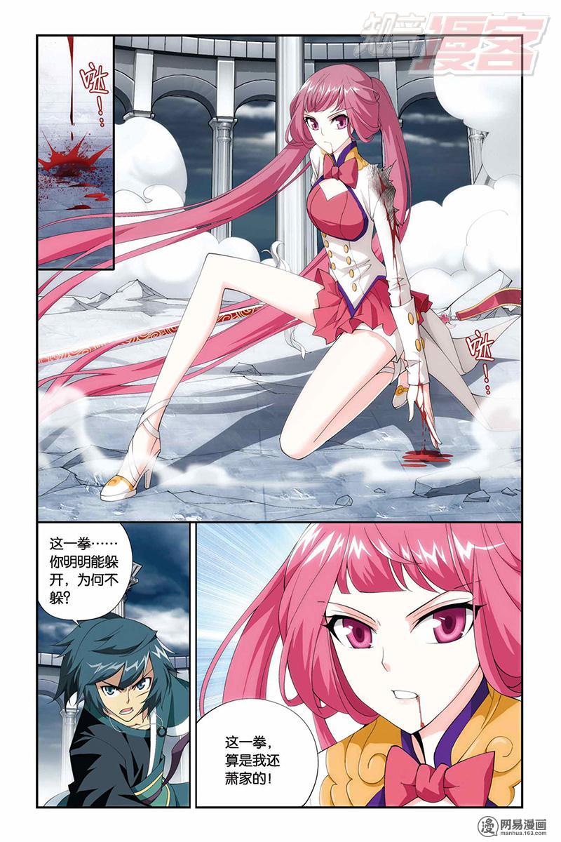 斗破苍穹075话下 萧炎VS纳兰嫣然（下）