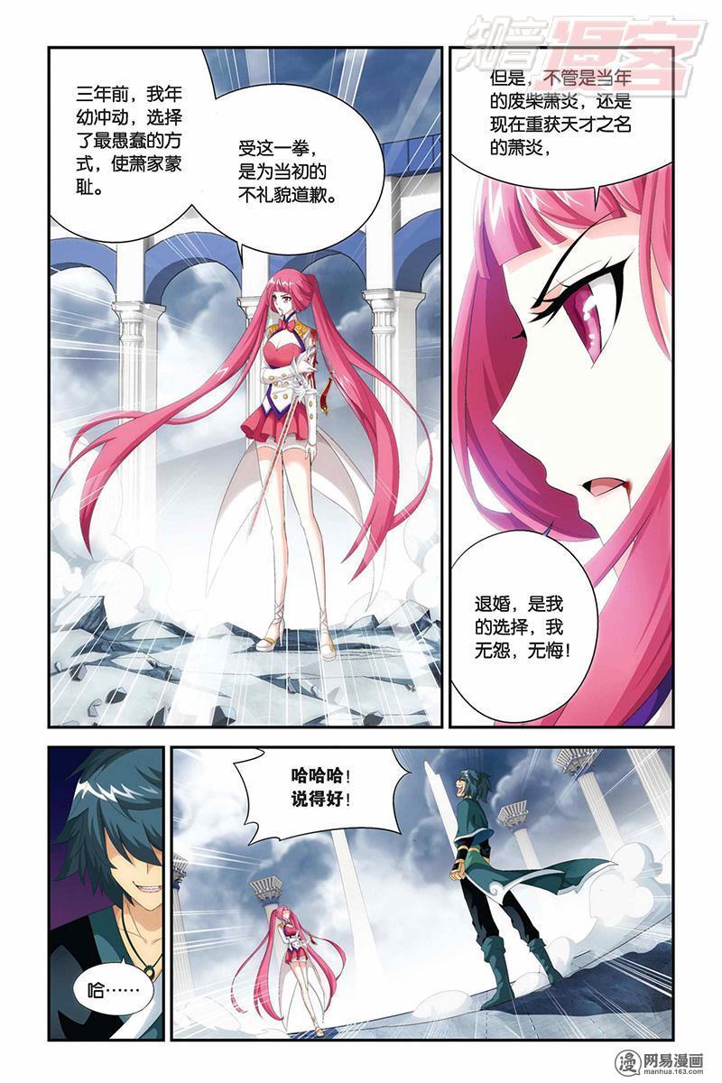 斗破苍穹075话下 萧炎VS纳兰嫣然（下）