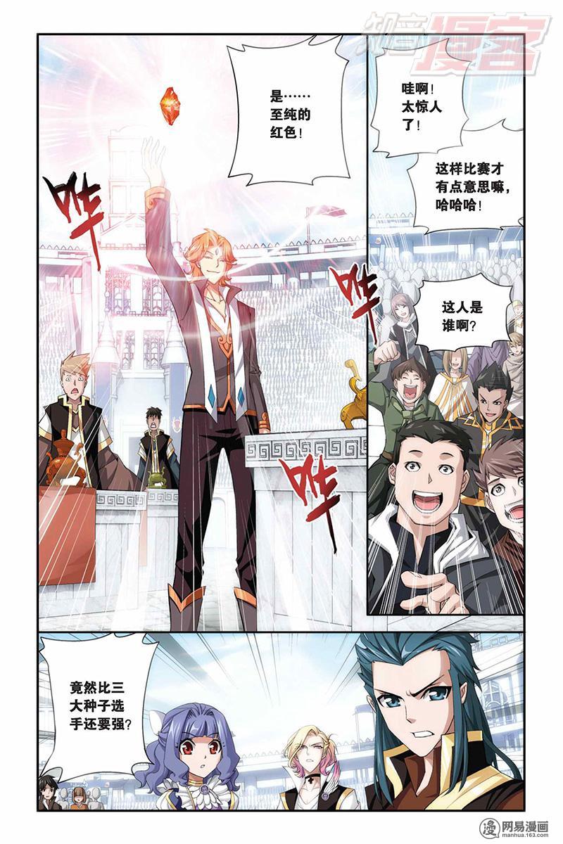 斗破苍穹068话上 敌国黑马（上）