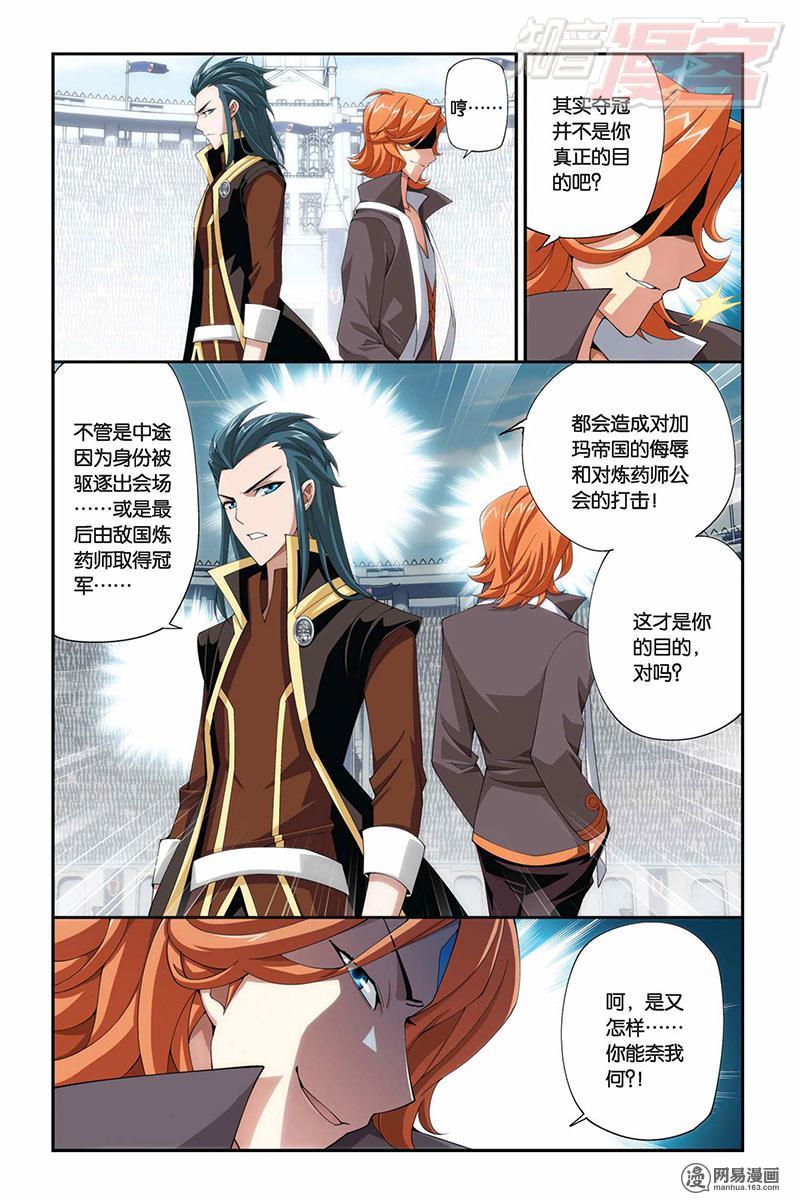 斗破苍穹068话上 敌国黑马（上）