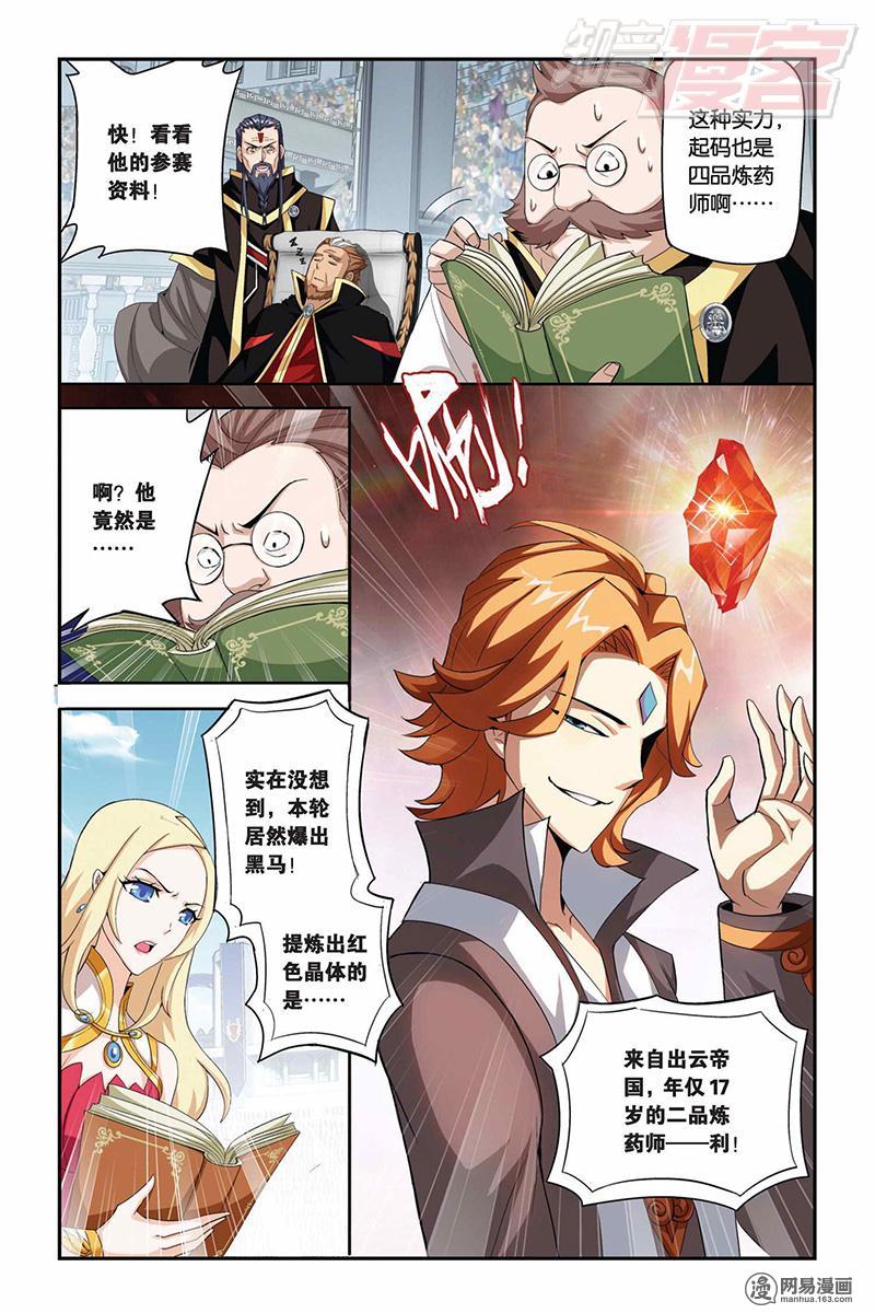 斗破苍穹068话上 敌国黑马（上）