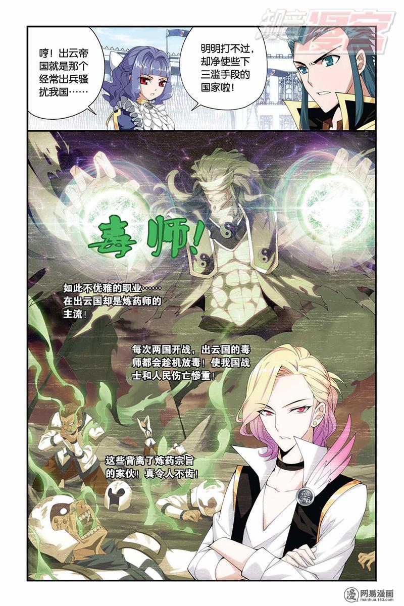 斗破苍穹068话上 敌国黑马（上）