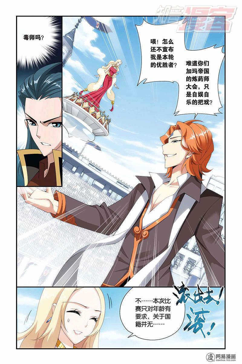 斗破苍穹068话上 敌国黑马（上）