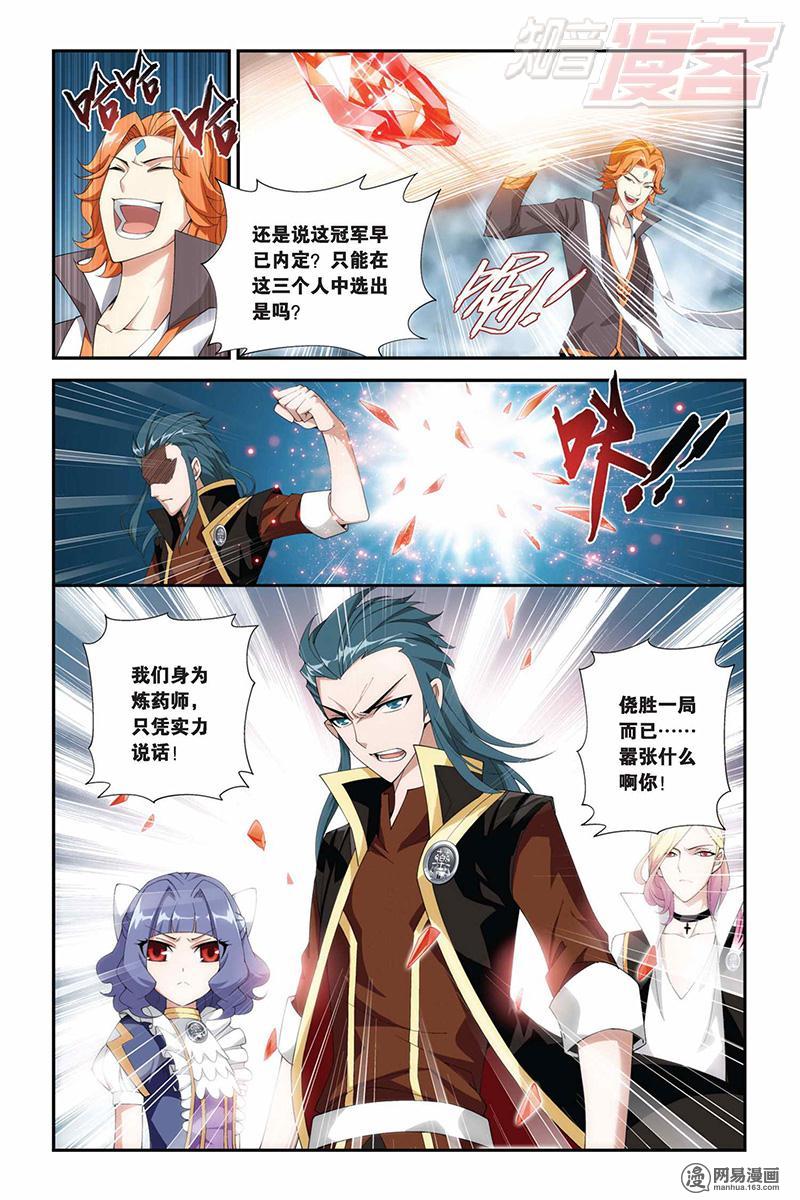 斗破苍穹068话上 敌国黑马（上）