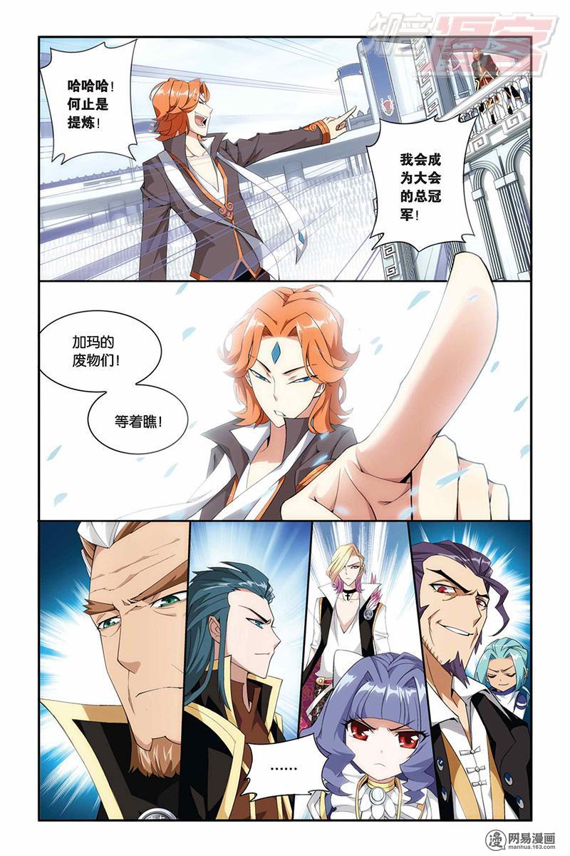 斗破苍穹068话上 敌国黑马（上）