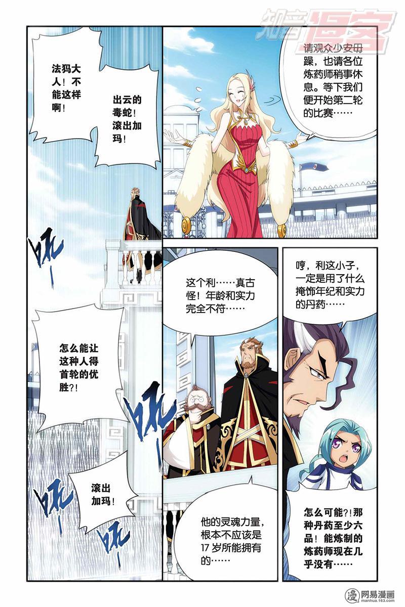 斗破苍穹068话上 敌国黑马（上）