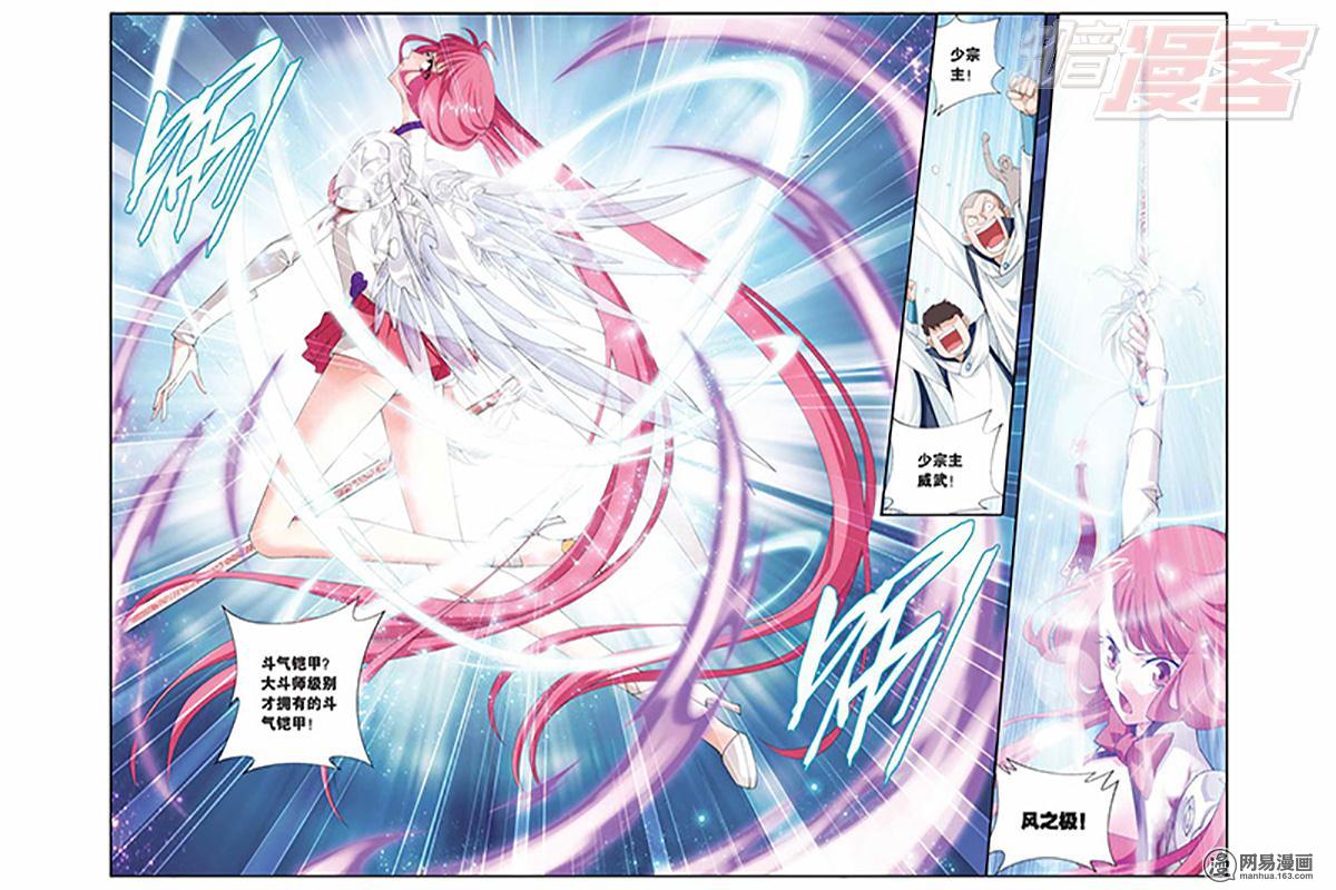 斗破苍穹076话下 斗气铠甲（下）