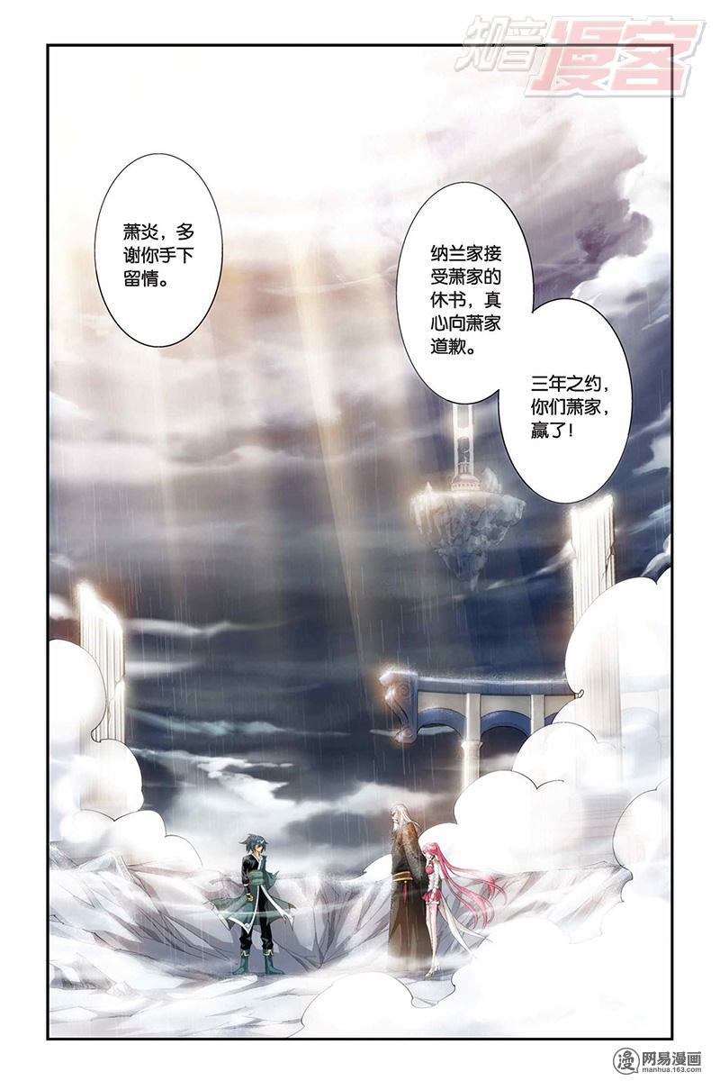 斗破苍穹077话下 小型佛怒火莲（下）