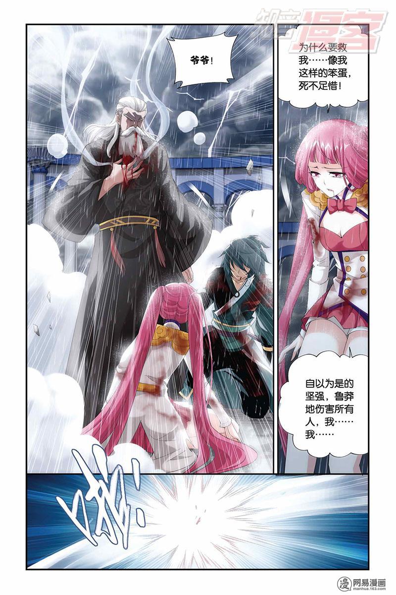 斗破苍穹077话下 小型佛怒火莲（下）