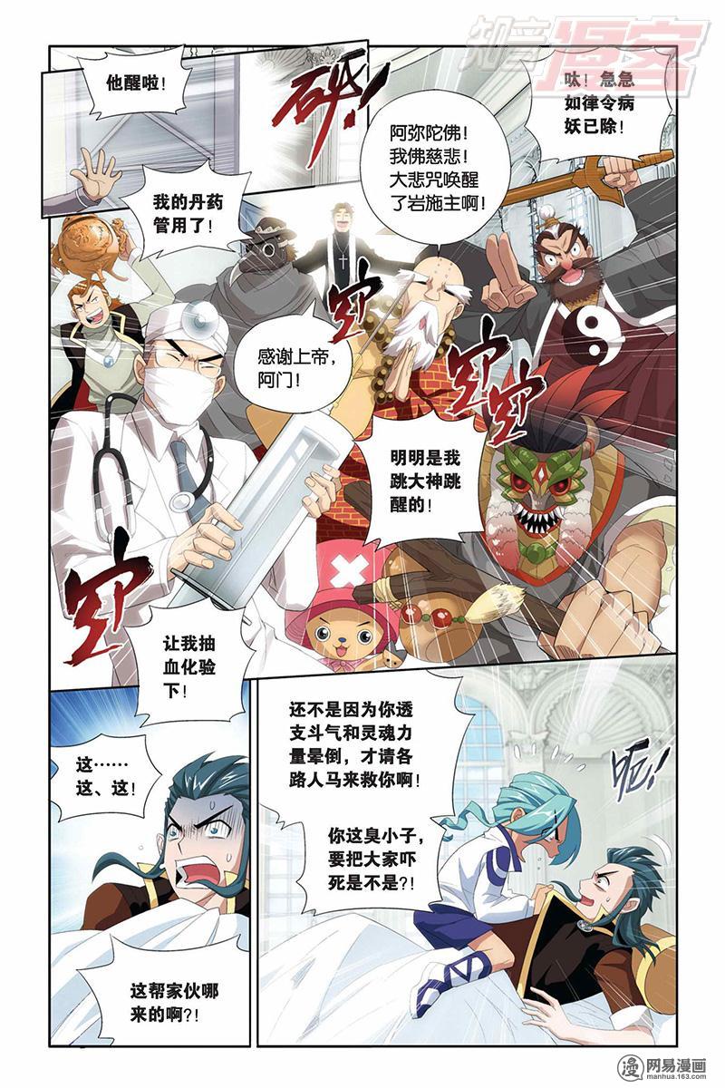 斗破苍穹070话上 赠予之物（上）