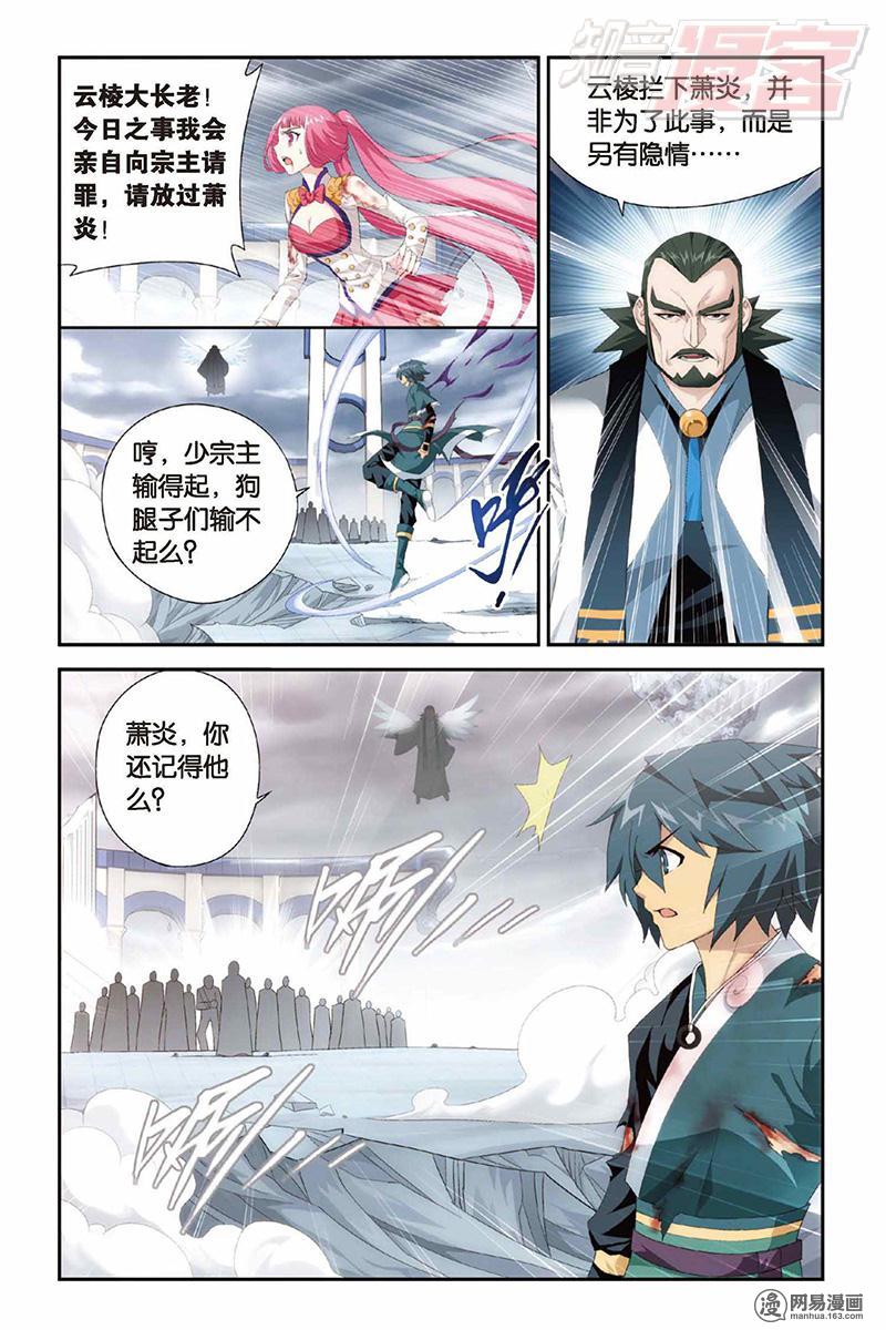 斗破苍穹078话下 云棱（下）