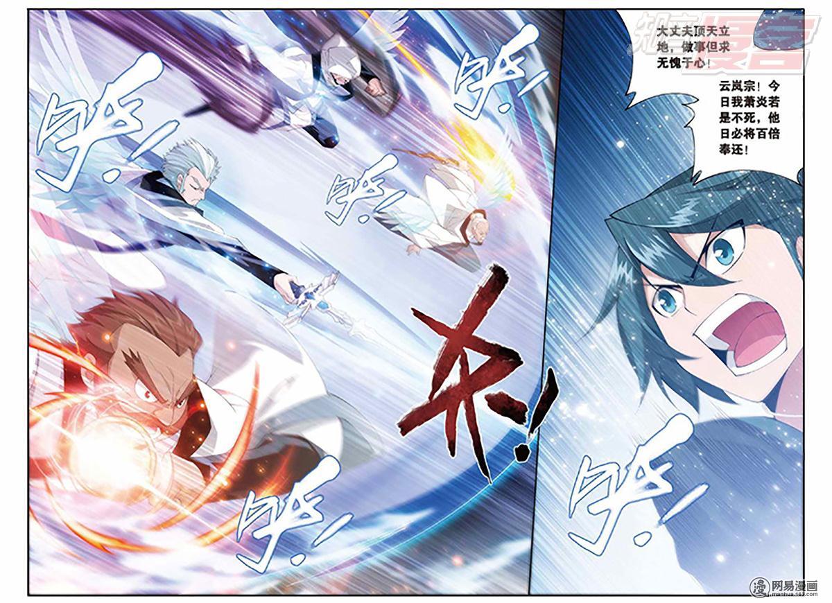 斗破苍穹078话下 云棱（下）