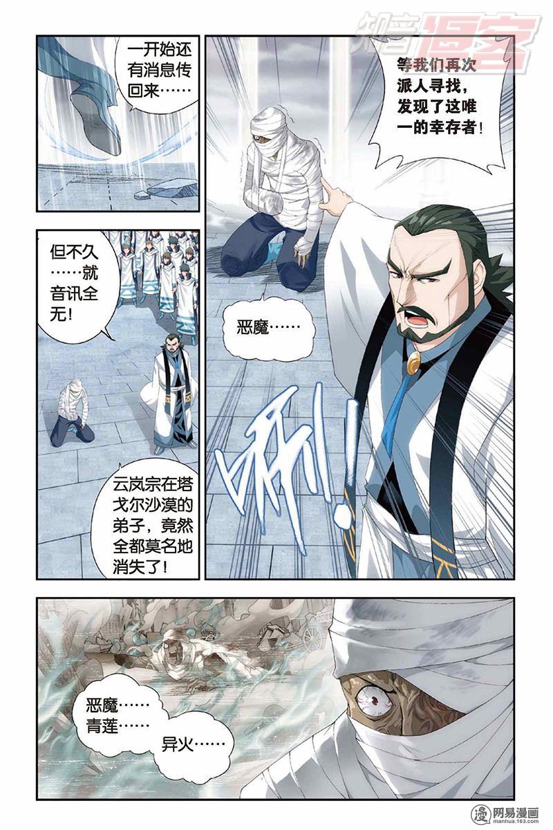 斗破苍穹078话下 云棱（下）