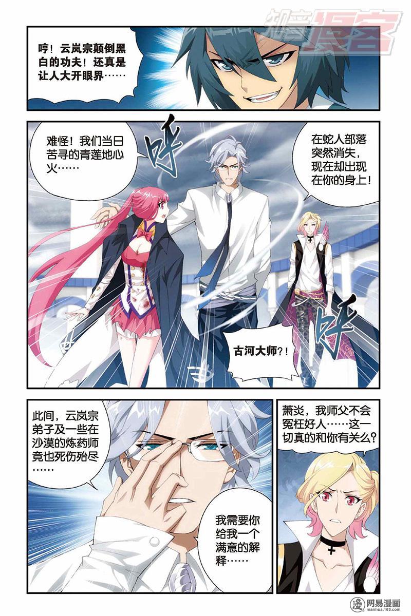 斗破苍穹078话下 云棱（下）