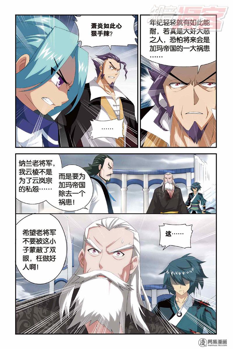 斗破苍穹078话下 云棱（下）