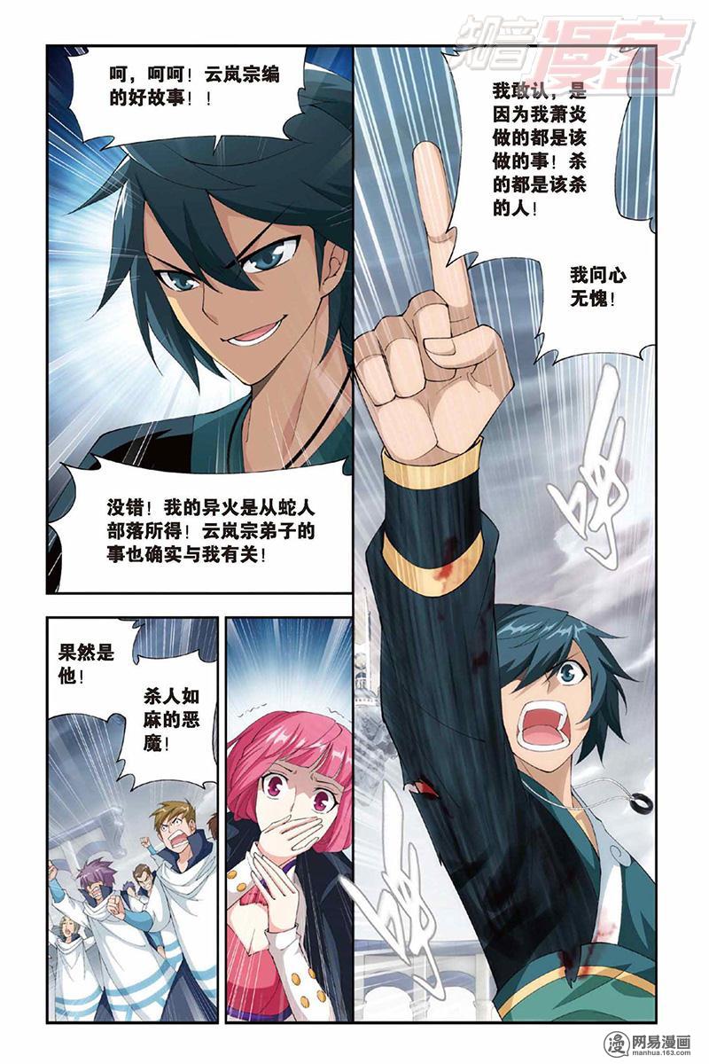 斗破苍穹078话下 云棱（下）