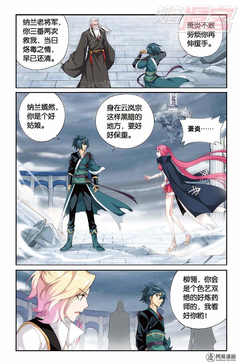 斗破苍穹078话下 云棱（下）