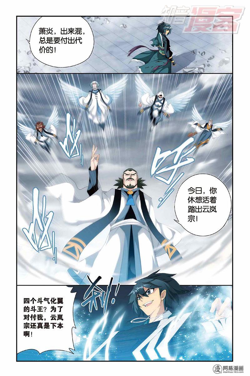 斗破苍穹078话下 云棱（下）