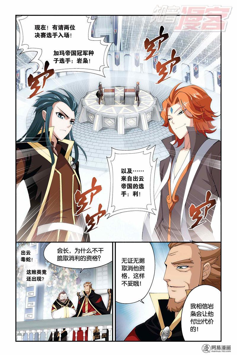 斗破苍穹070话下 赠予之物（下）