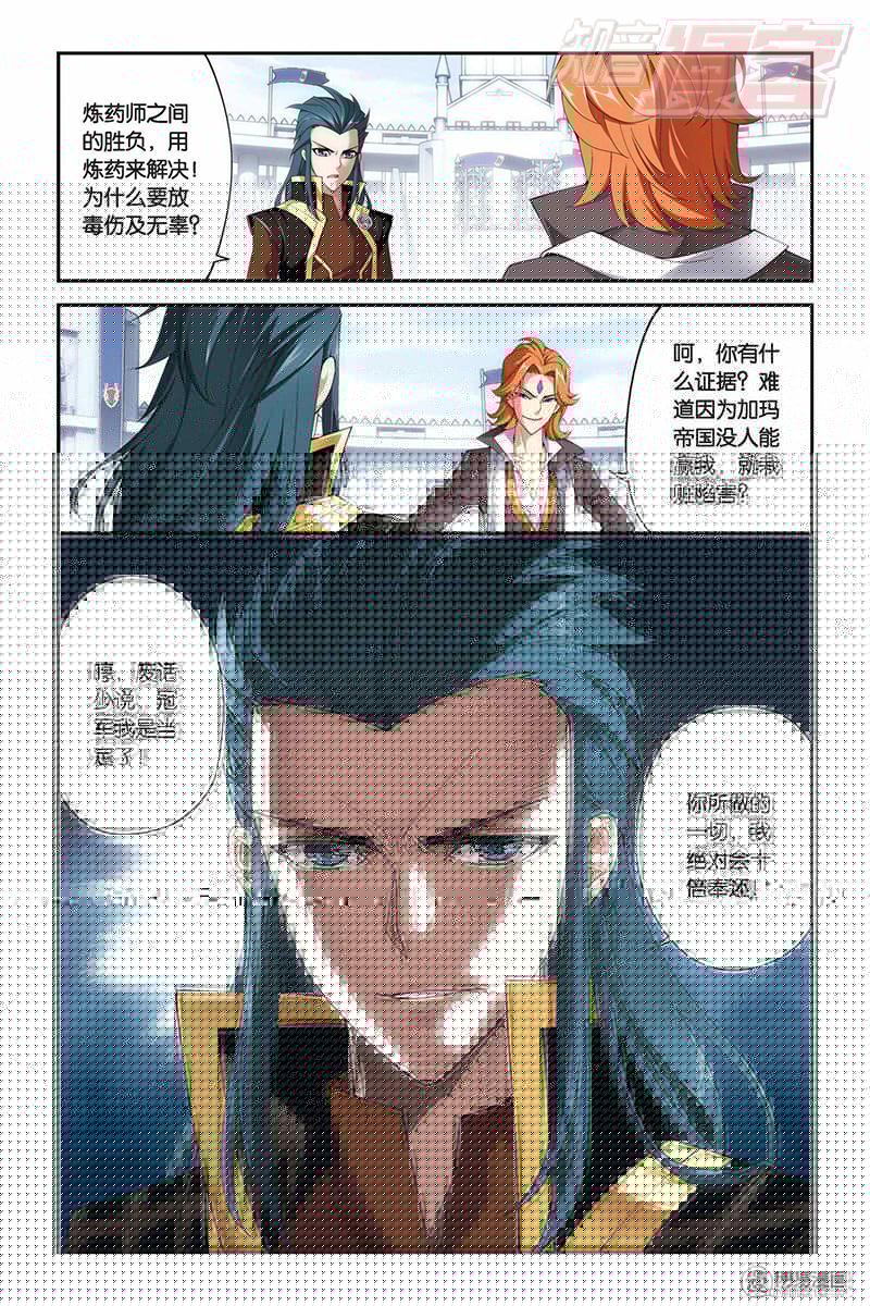 斗破苍穹070话下 赠予之物（下）