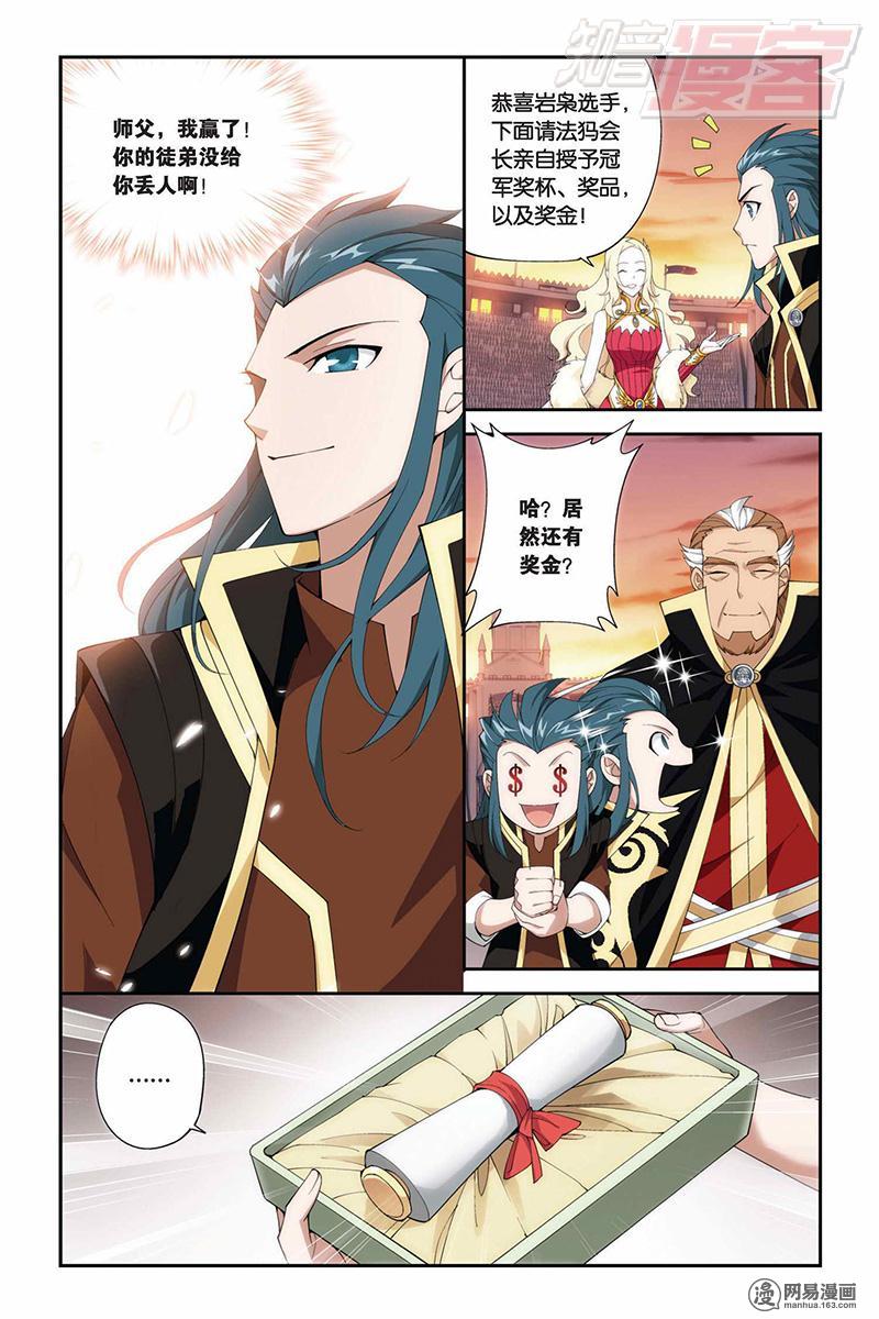 斗破苍穹072话下 夺冠（下）