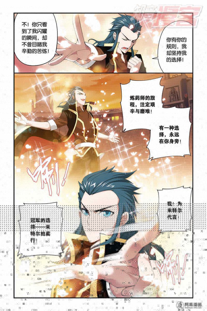 斗破苍穹072话下 夺冠（下）