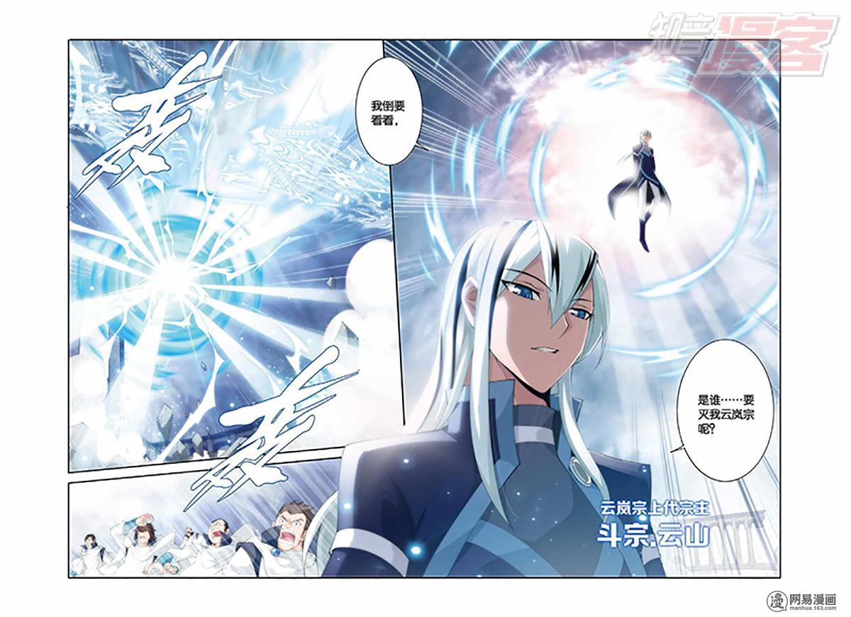 斗破苍穹081话下 斗宗·云山（下）