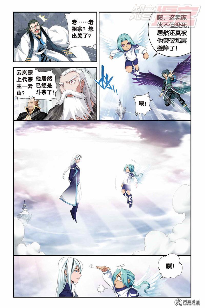 斗破苍穹081话下 斗宗·云山（下）