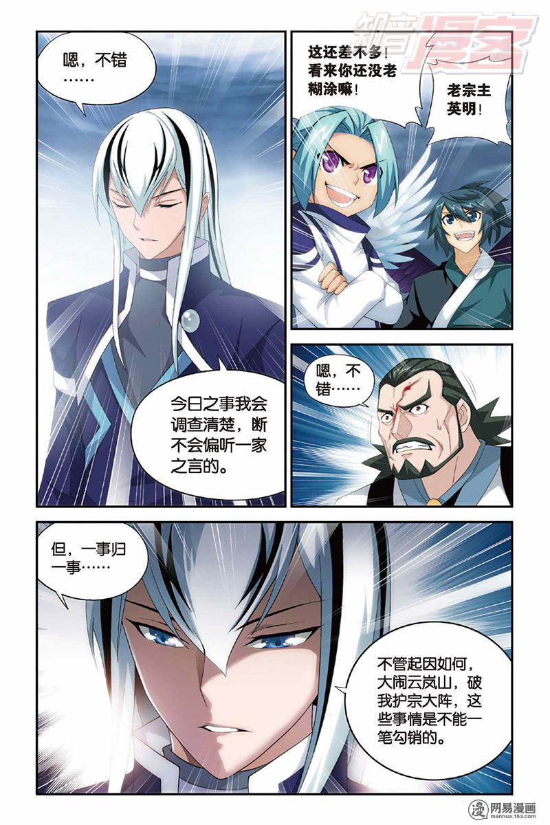 斗破苍穹081话下 斗宗·云山（下）