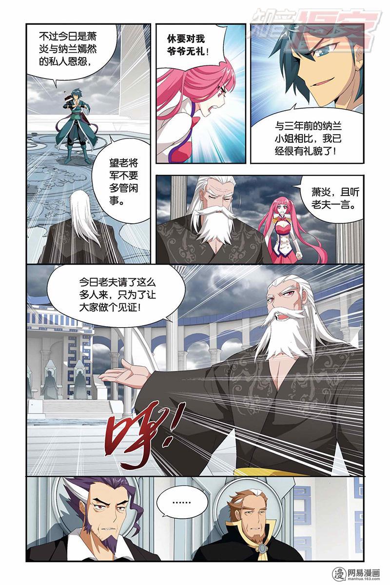 斗破苍穹074话下 约定之日（下）