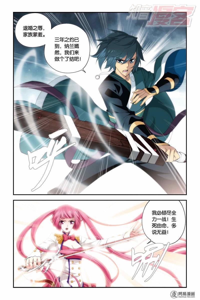 斗破苍穹074话下 约定之日（下）