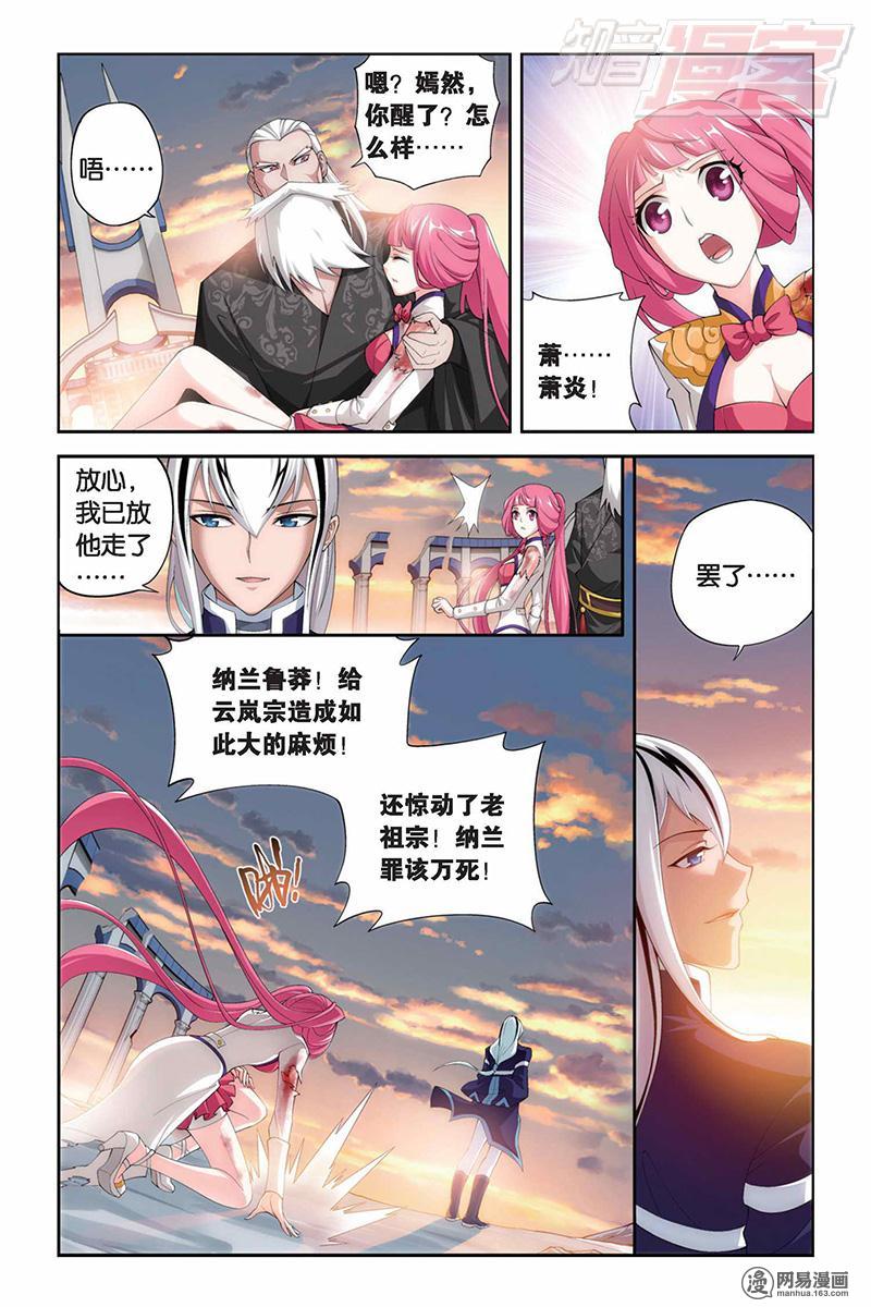 斗破苍穹082话下 小女王（下）