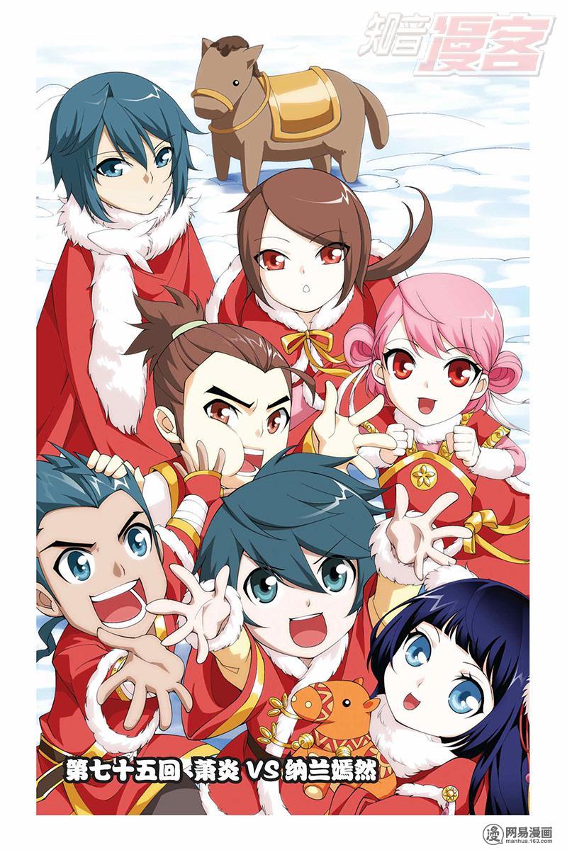 斗破苍穹075话上 萧炎VS纳兰嫣然（上）